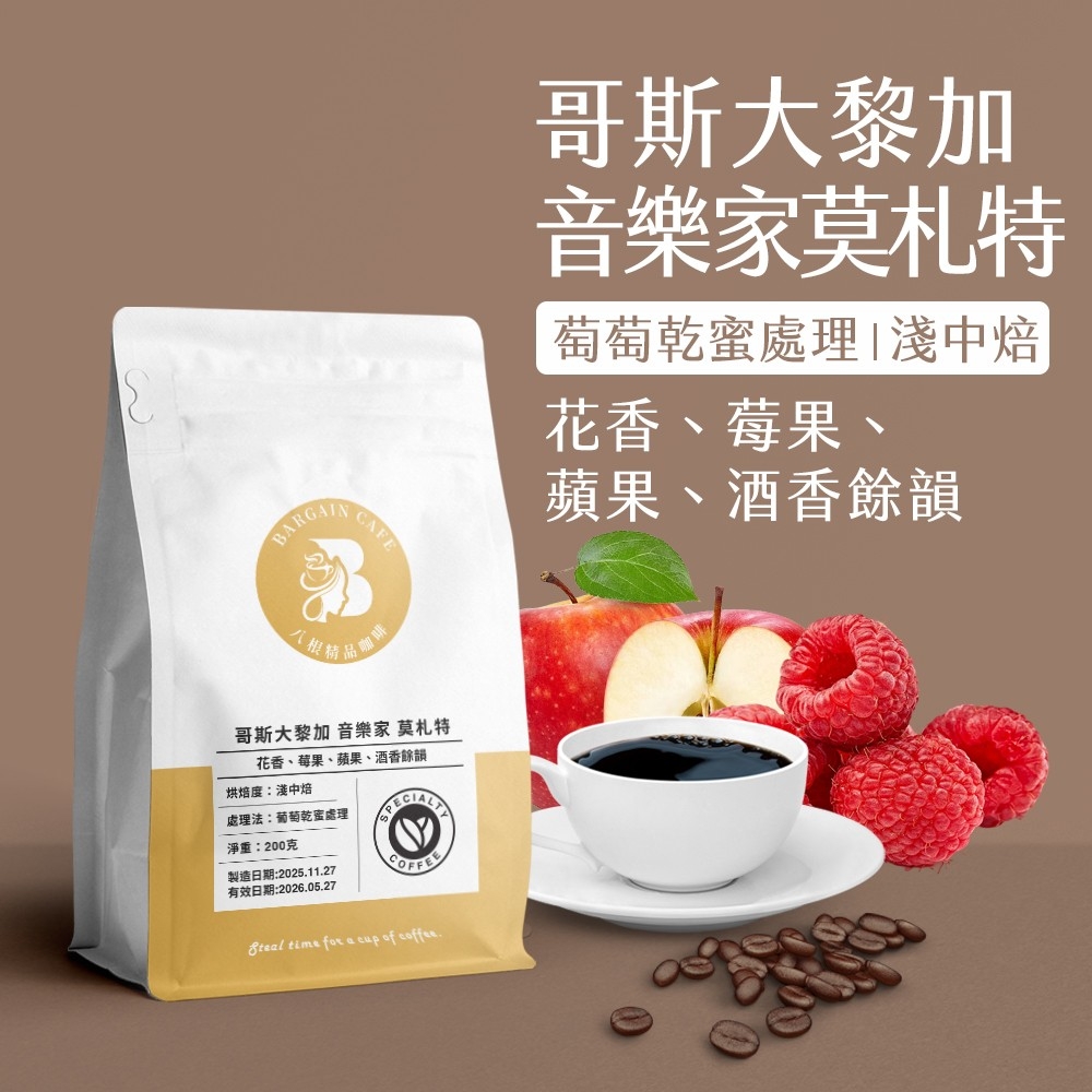 香香蜜境組合 (莫札特+墨西哥日曬+輕啜夏夢) 200gx3 淺焙 咖啡 咖啡豆 精品咖啡