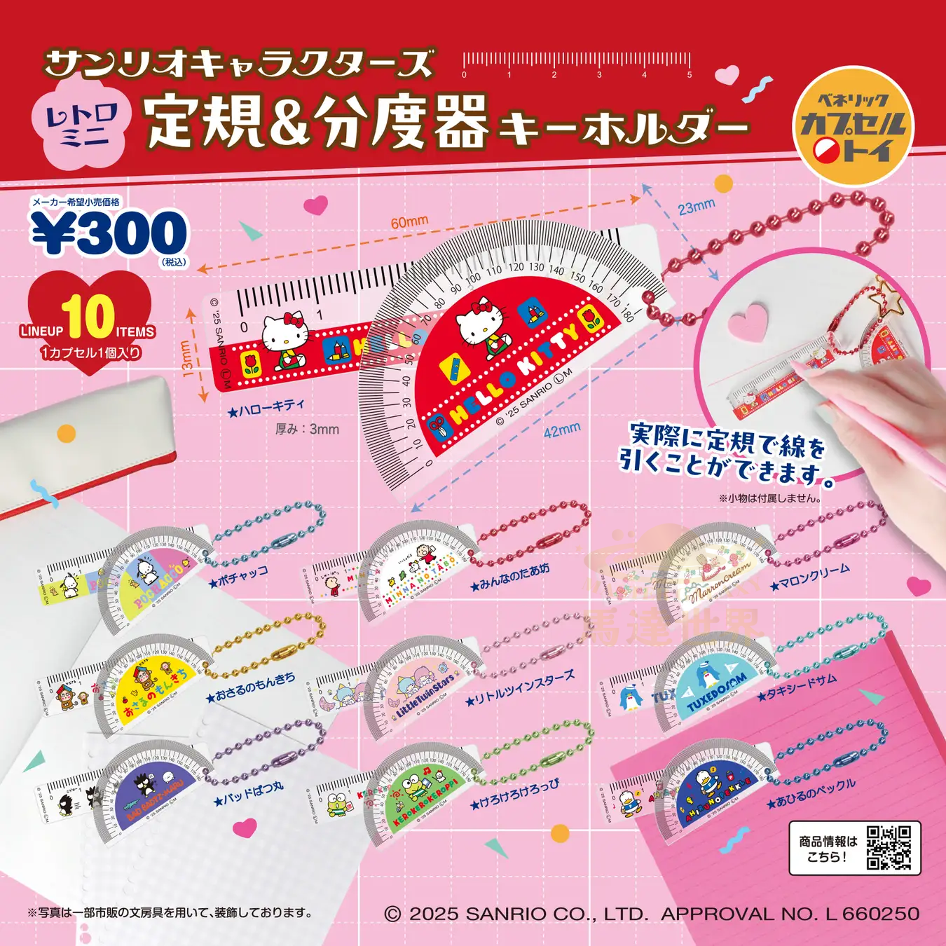 Benelic 扭蛋-三麗鷗角色復古迷你尺子和量角器鑰匙圈-Keroppi