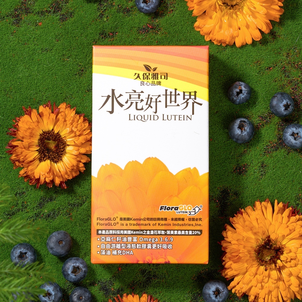 久保雅司｜水亮好世界葉黃素