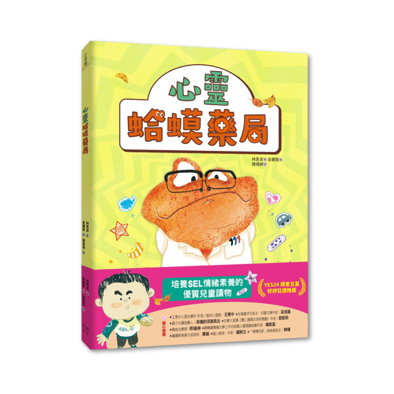 《心靈蛤蟆藥局》 ｜ 林恩貞 著 ｜ 幸福文化