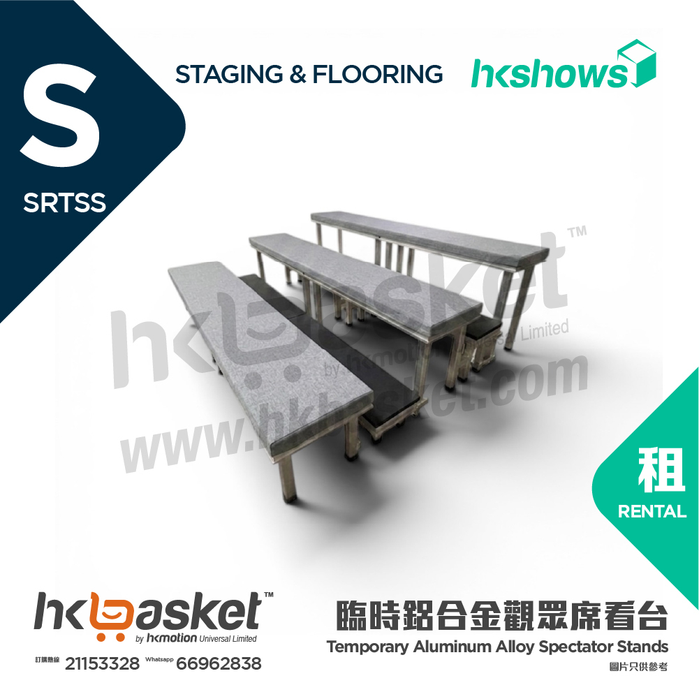 [租用] HKshows 臨時鋁合金觀眾席看台