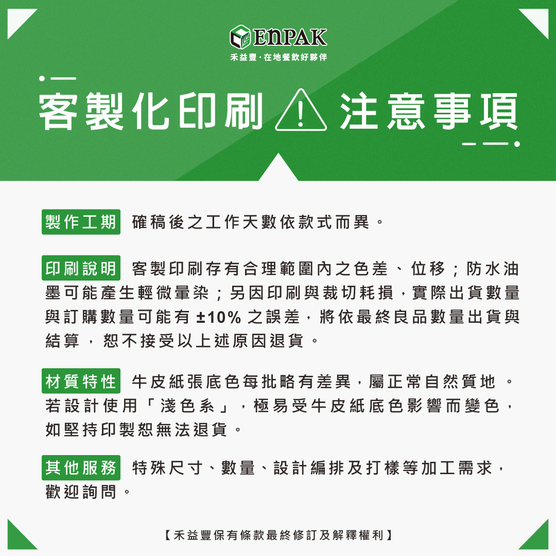 客製化印刷注意事項