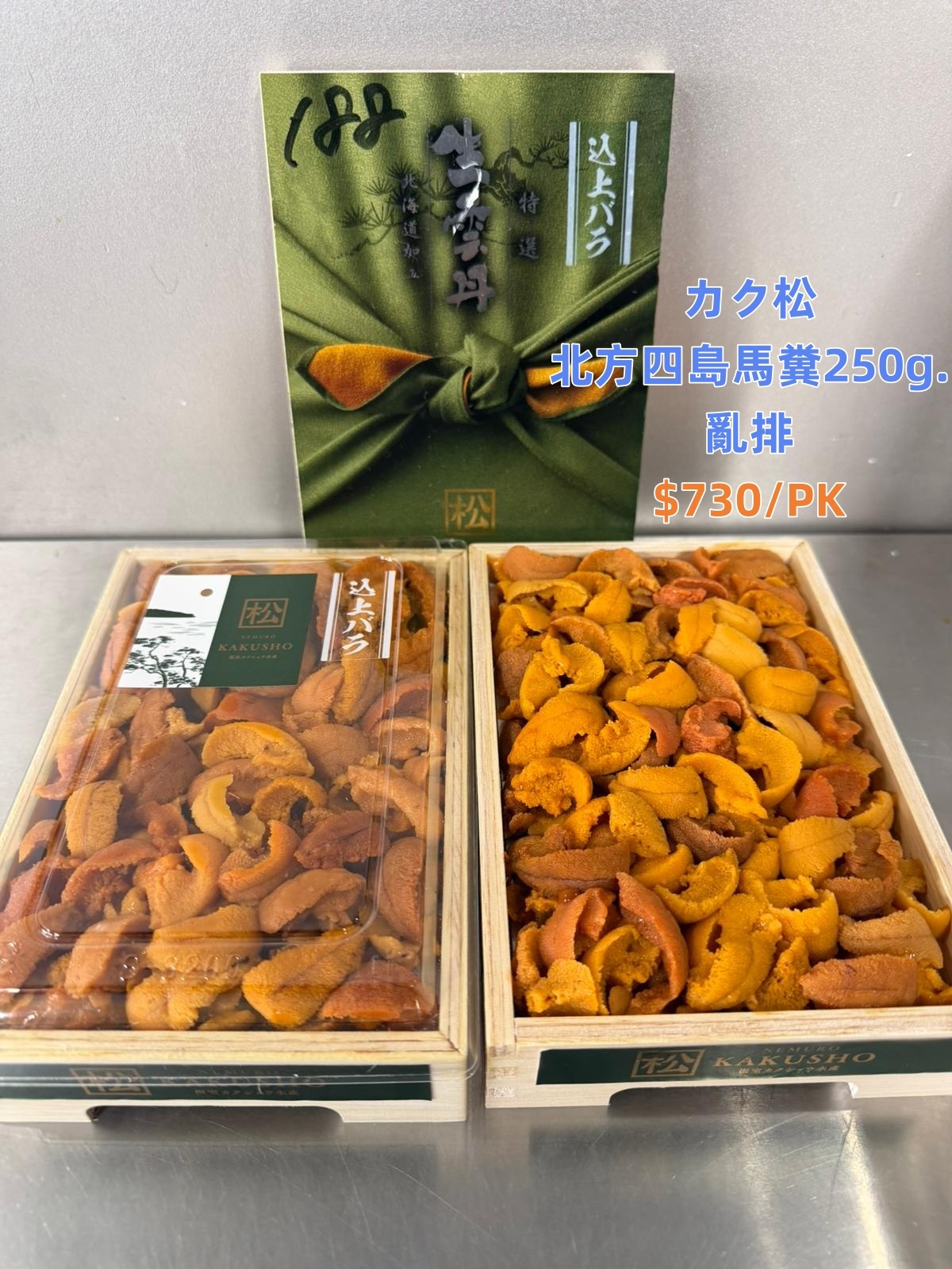 4月25號飛機貨「海胆」推介