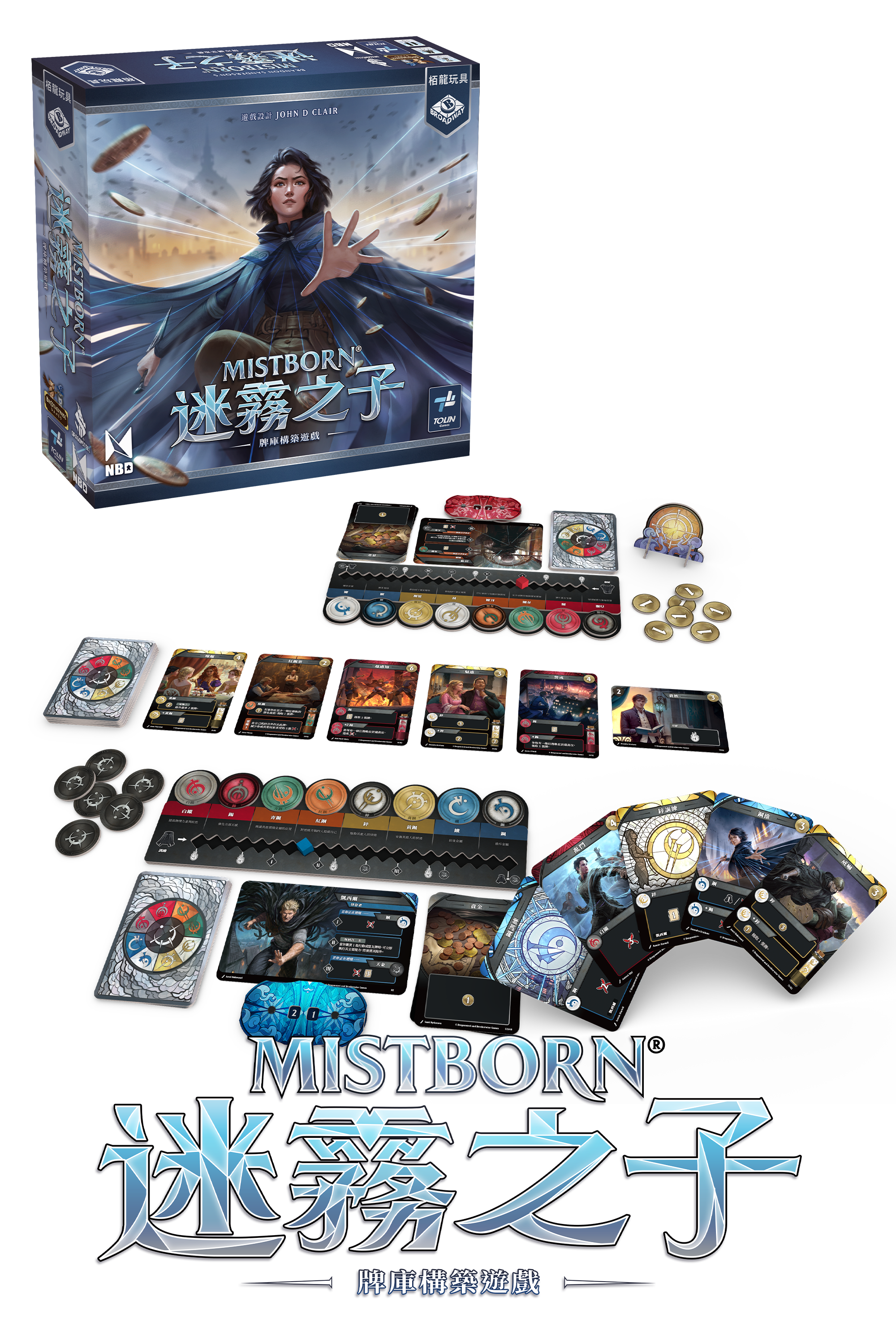 Mistborn - TCN / 迷霧之子：牌庫構築遊戲(繁)