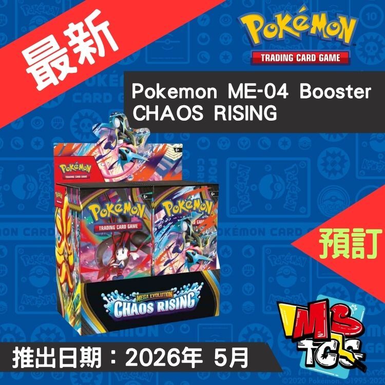接受預訂-Pokemon ME-04 Booster CHAOS RISING