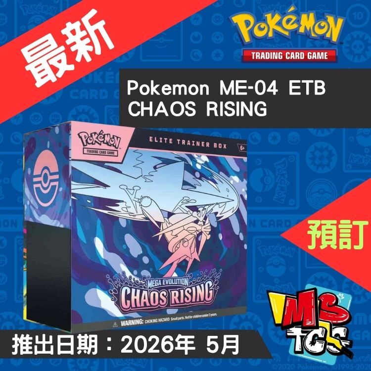接受預訂-Pokemon ME-04 ETB CHAOS RISING