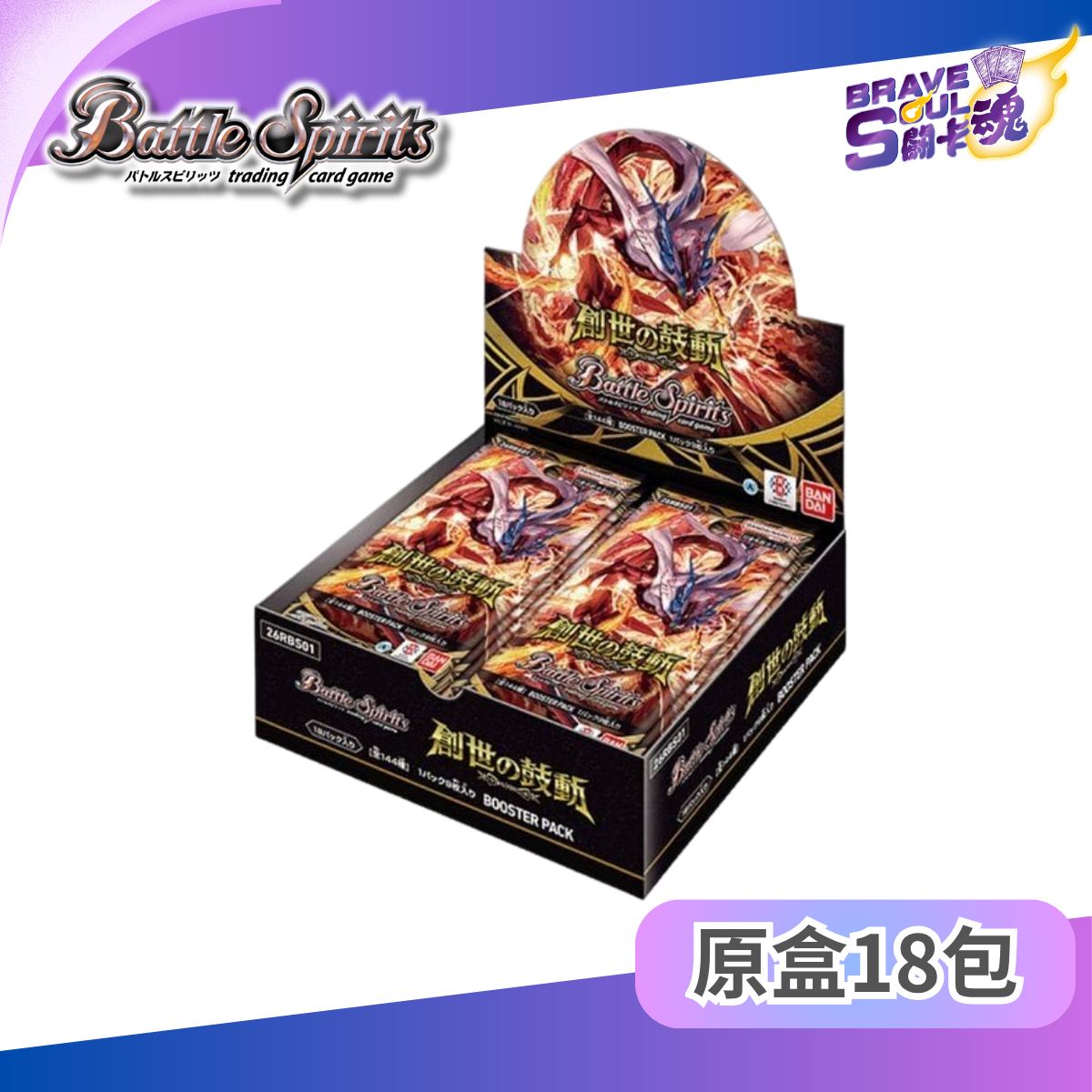 Battle Spirits 擴充包 -  創世之鼓動 [26RBS01]