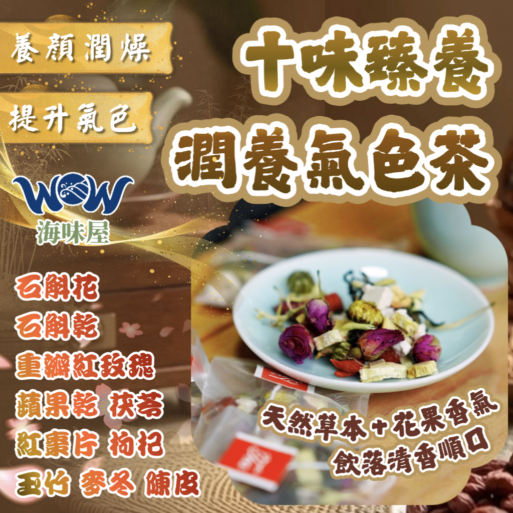 H21450 十味臻養茶（30入）