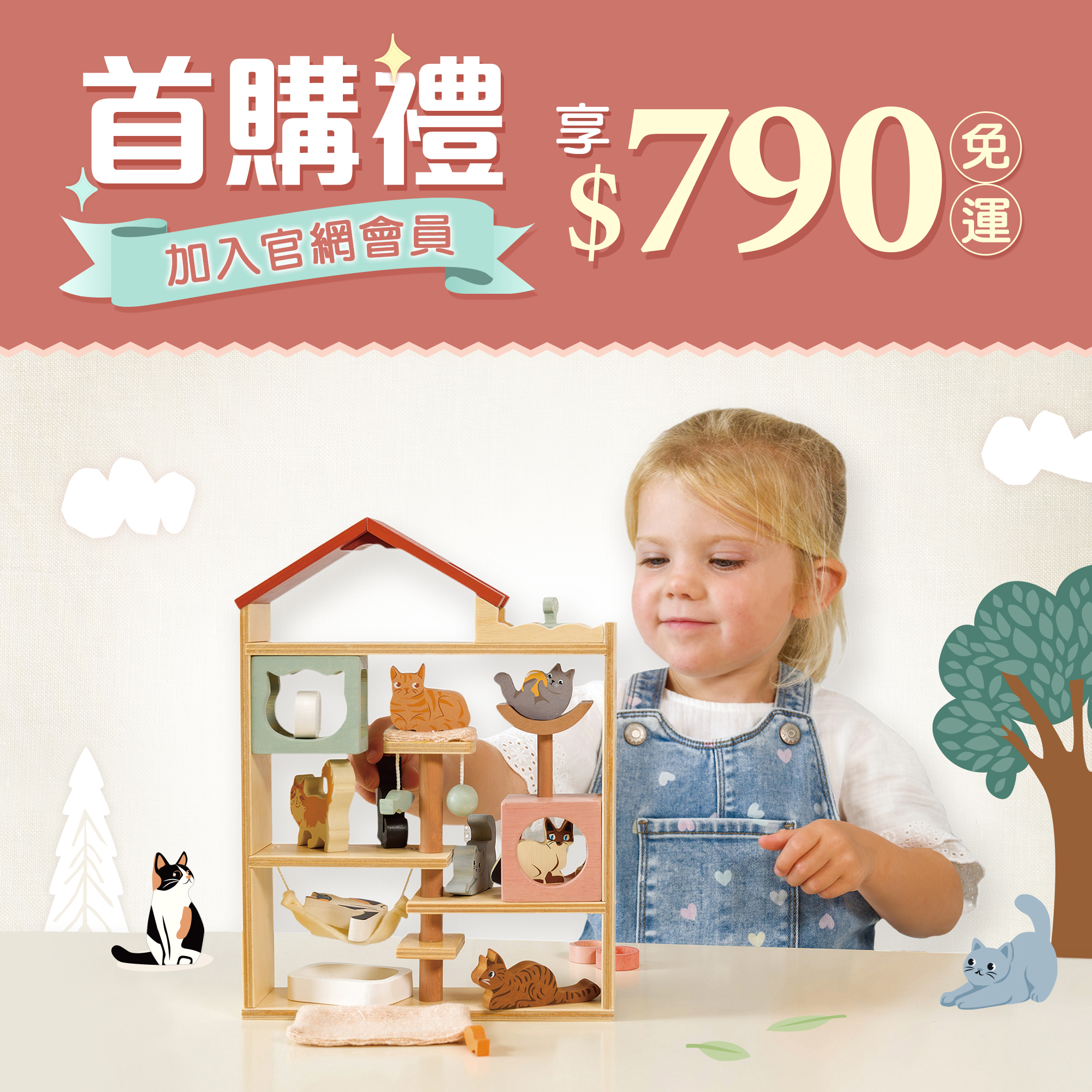 註冊會員享首購$790免運