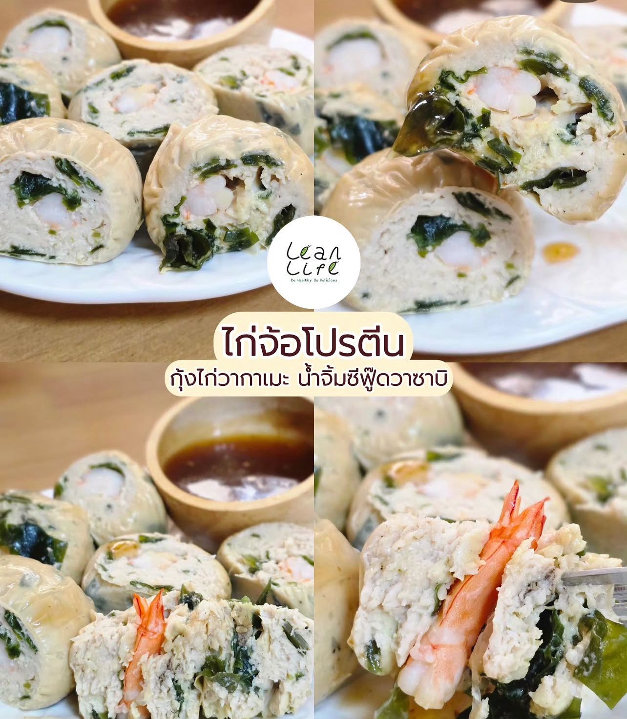 [TL06] [-18°C] Lean Life Chia Protein Chicken Jok