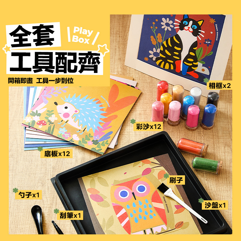 【童心星球】英國 Flowermonaco  奇遇沙畫箱