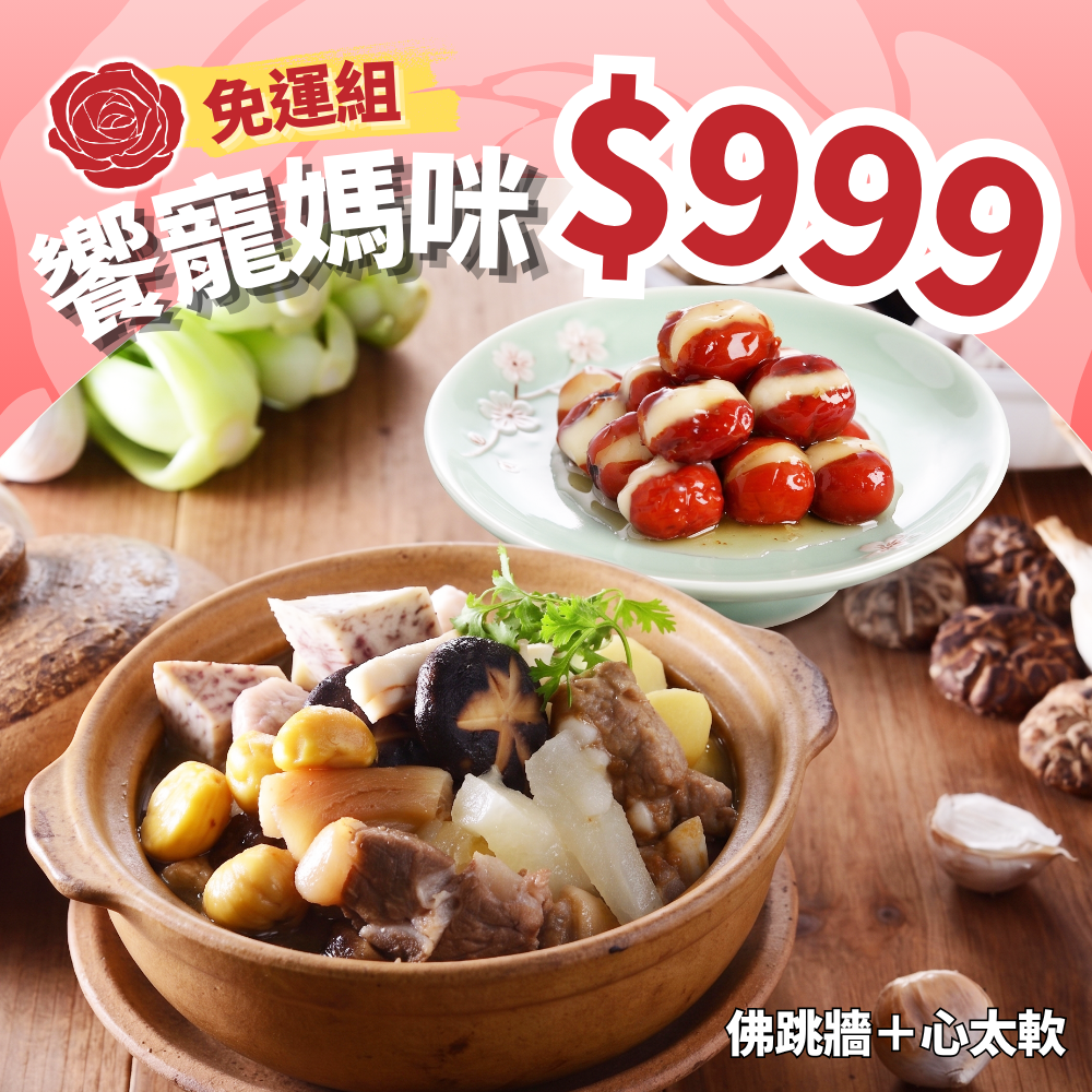 紅豆食府,母親節,功夫菜,套組