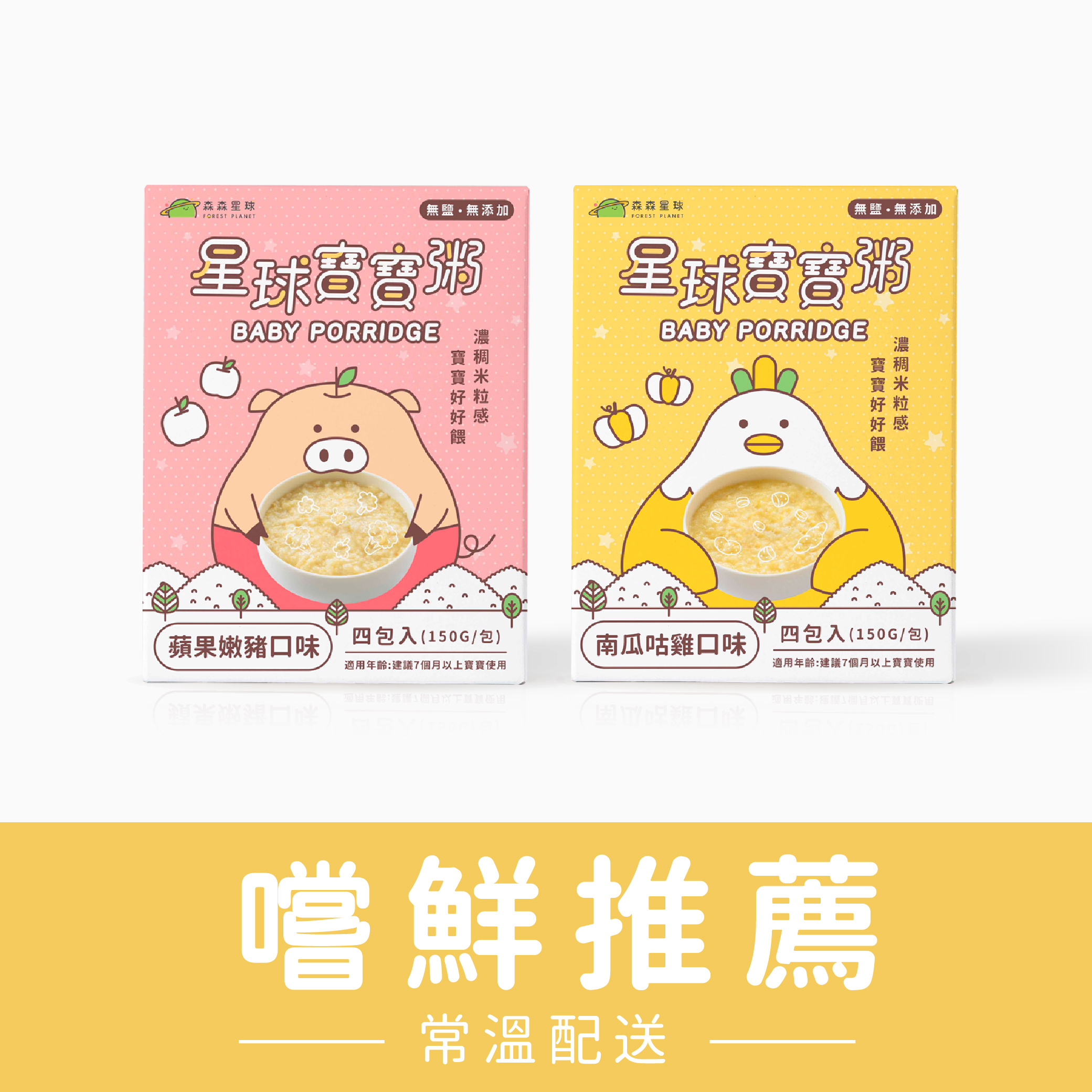 星球常溫寶寶粥｜寶寶粥2盒入(共8包)｜ 適合7個月以上｜常溫