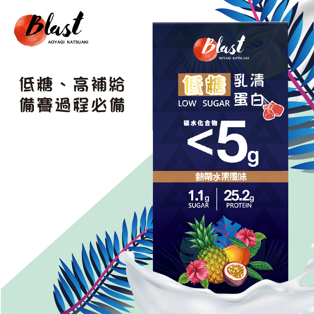 買1送1 低糖高訓練乳清蛋白 - 熱帶水果風味 (7入/盒) 超值組合>下單即享 2 盒入