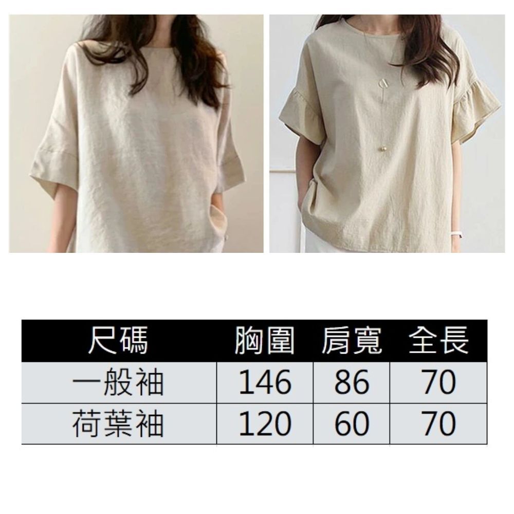 【ASister 小姊姊】AS1419#上衣☆短袖*U領亞麻涼爽素材*一般袖/荷葉袖百搭上衣(2款4色 F)