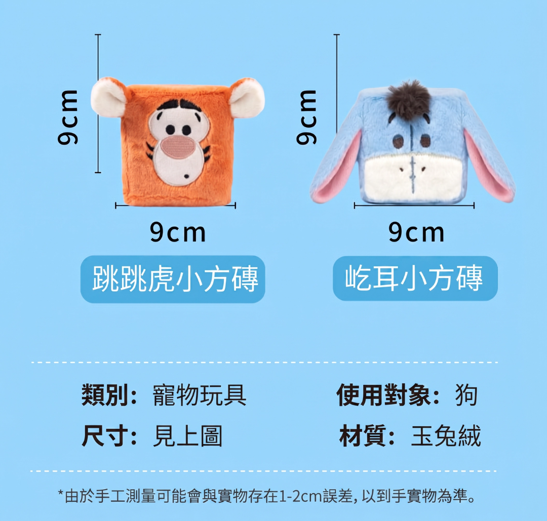 好寵-小熊維尼響紙方磚-迪士尼造型寵物發聲玩具推薦