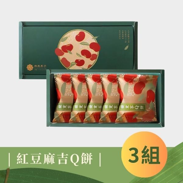 | 端午禮盒 |紅豆麻吉Q餅_5入*3組