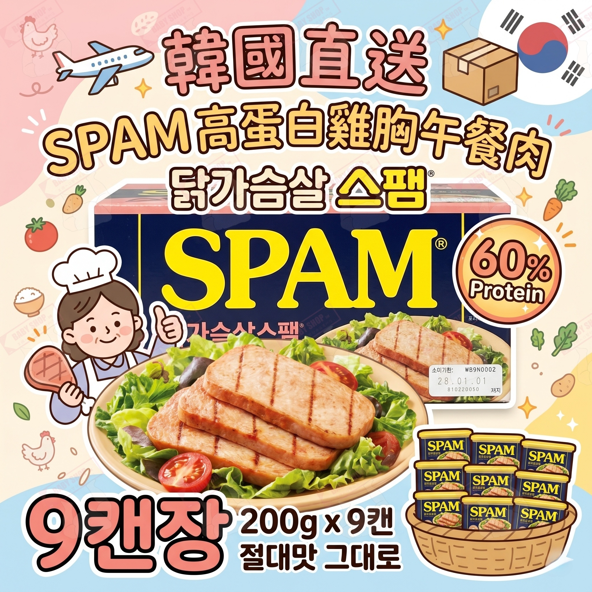 【現貨】LX0418629 SPAM 高蛋白雞胸午餐肉（9罐裝）