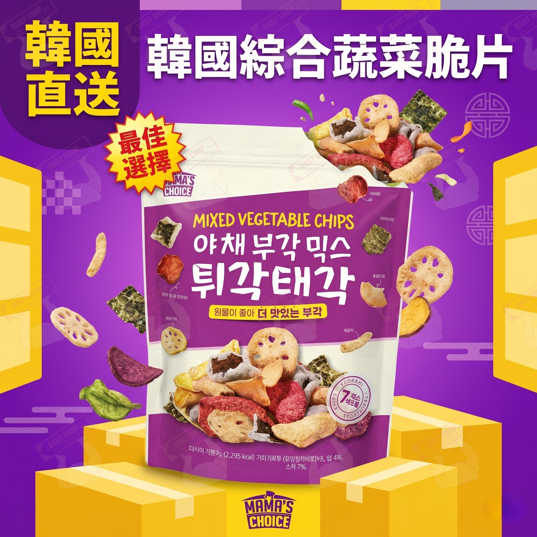 【現貨】LX0418619 韓國綜合蔬菜脆片