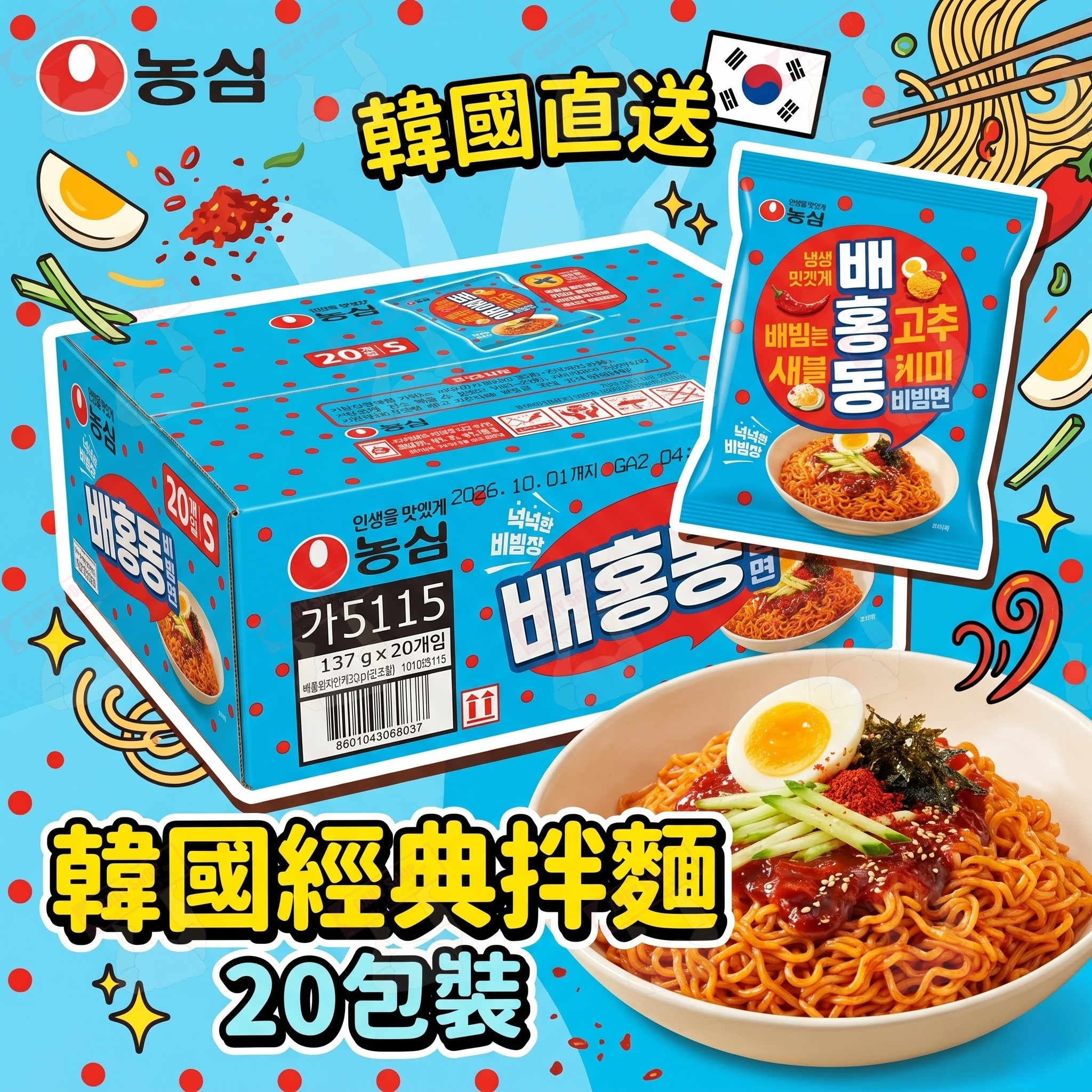 【現貨】LX0418615 韓國經典拌麵20包裝