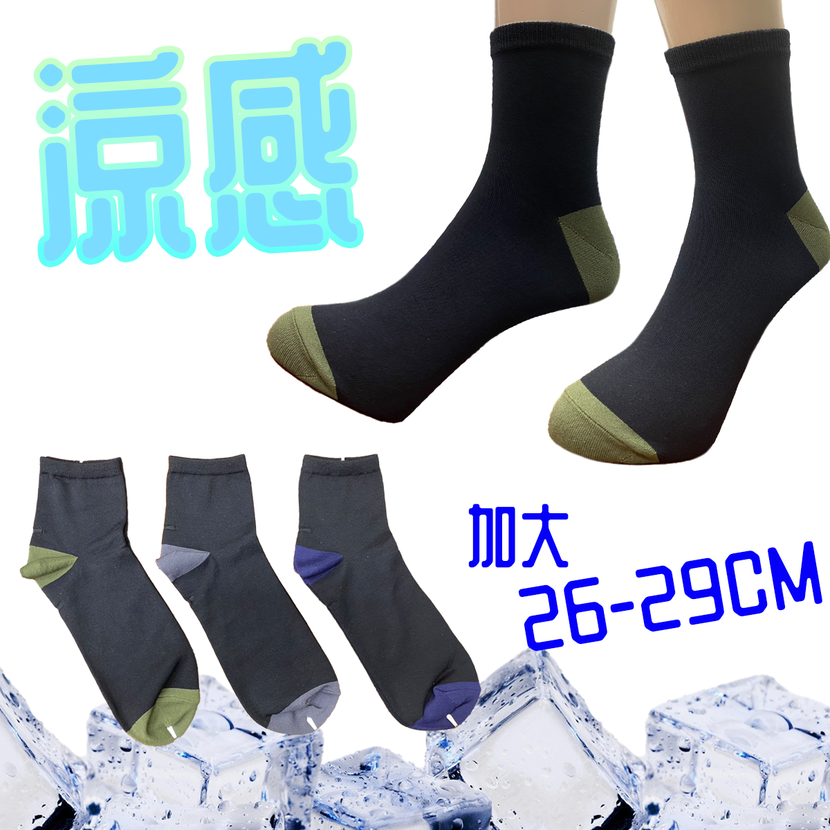 涼感船襪 條紋 加大