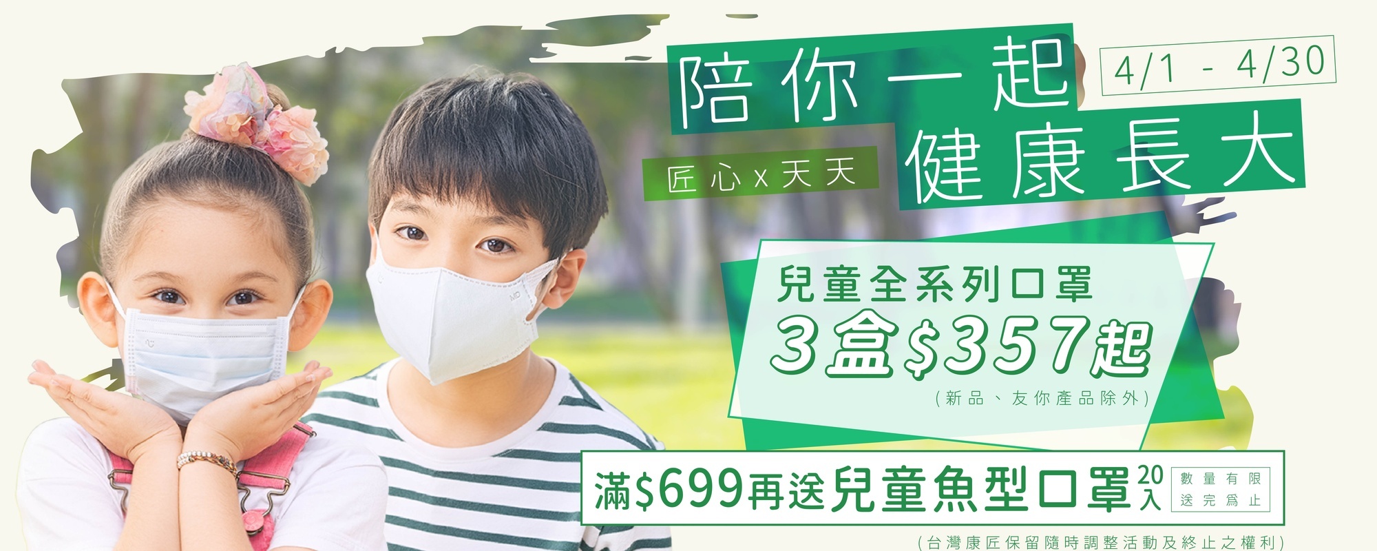 兒童口罩優惠