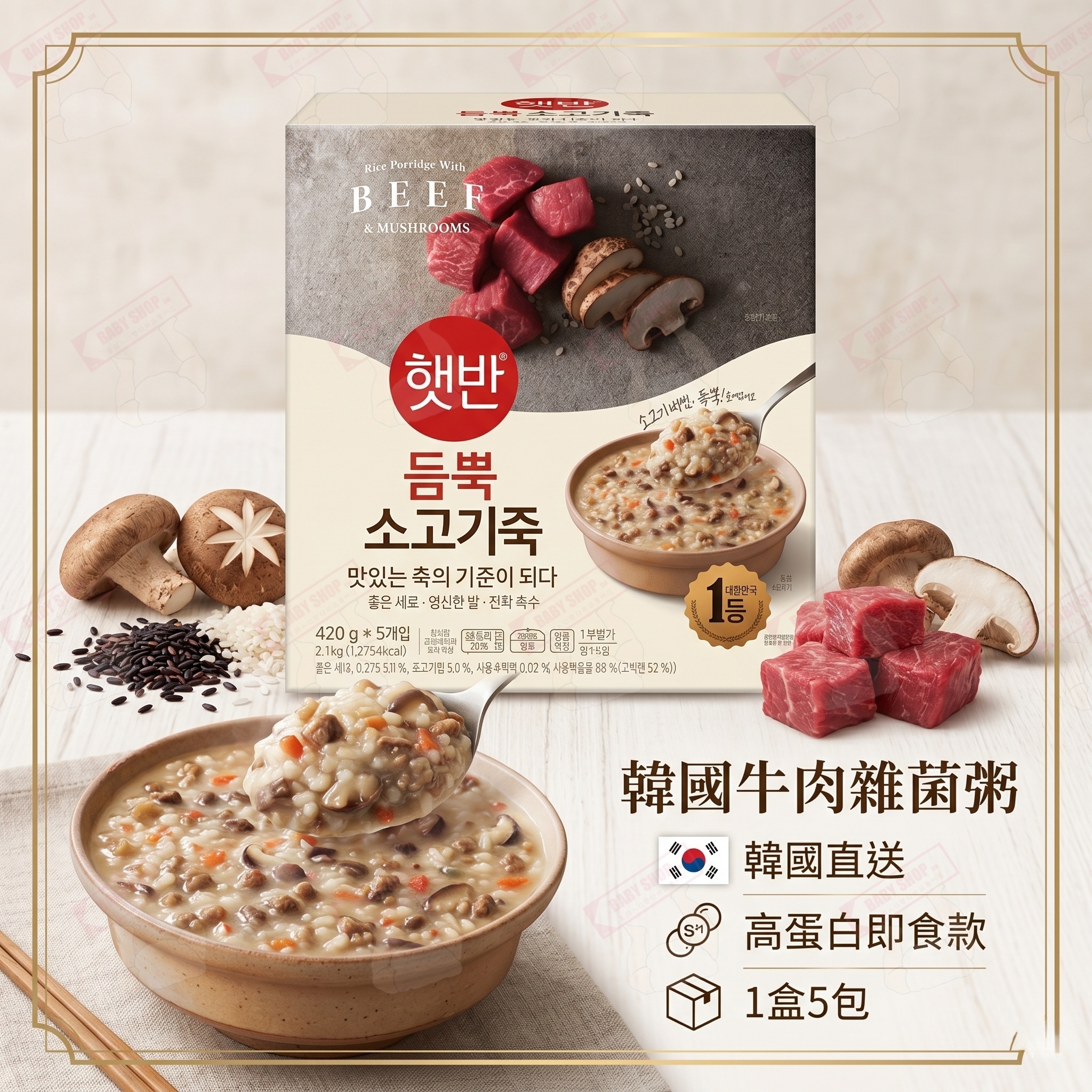 【現貨】LX0418636 韓國牛肉雜菌粥（高蛋白即食款）(1盒5包)