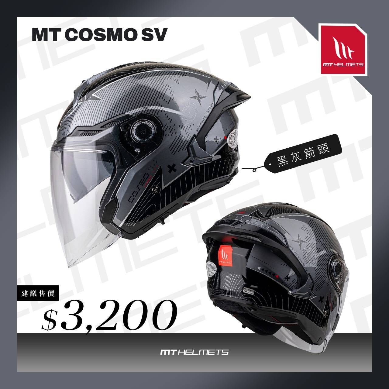 MT Helmet COSMO SV 彩繪 黑灰箭頭 3/4罩 安全帽 亞版
