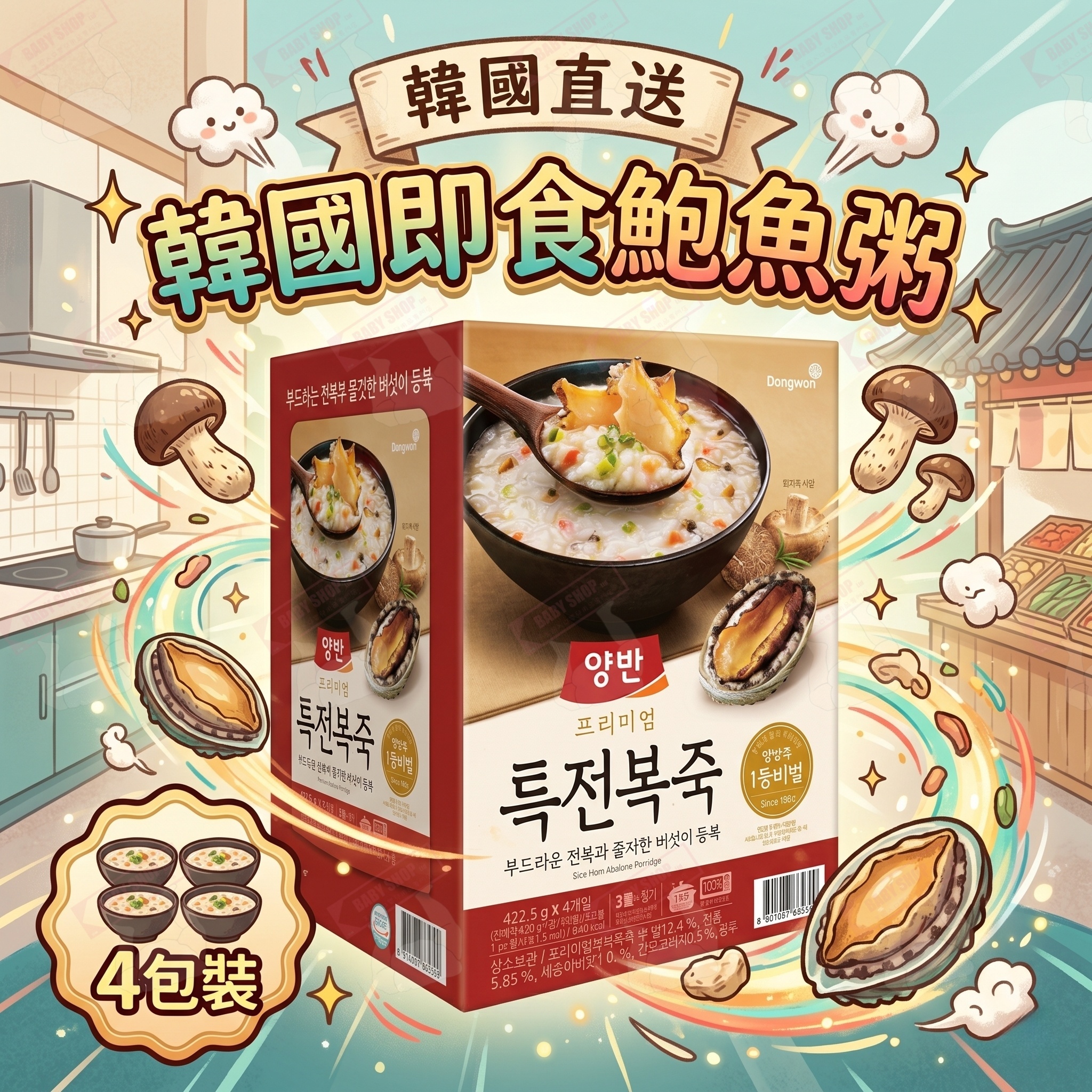 【現貨】LX0418634 韓國鮑魚粥（即食4包裝）