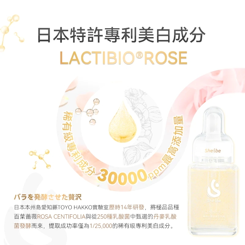 日本Sheibe|金萃薔薇褪斑祛黃一抹即融冰白肌精華