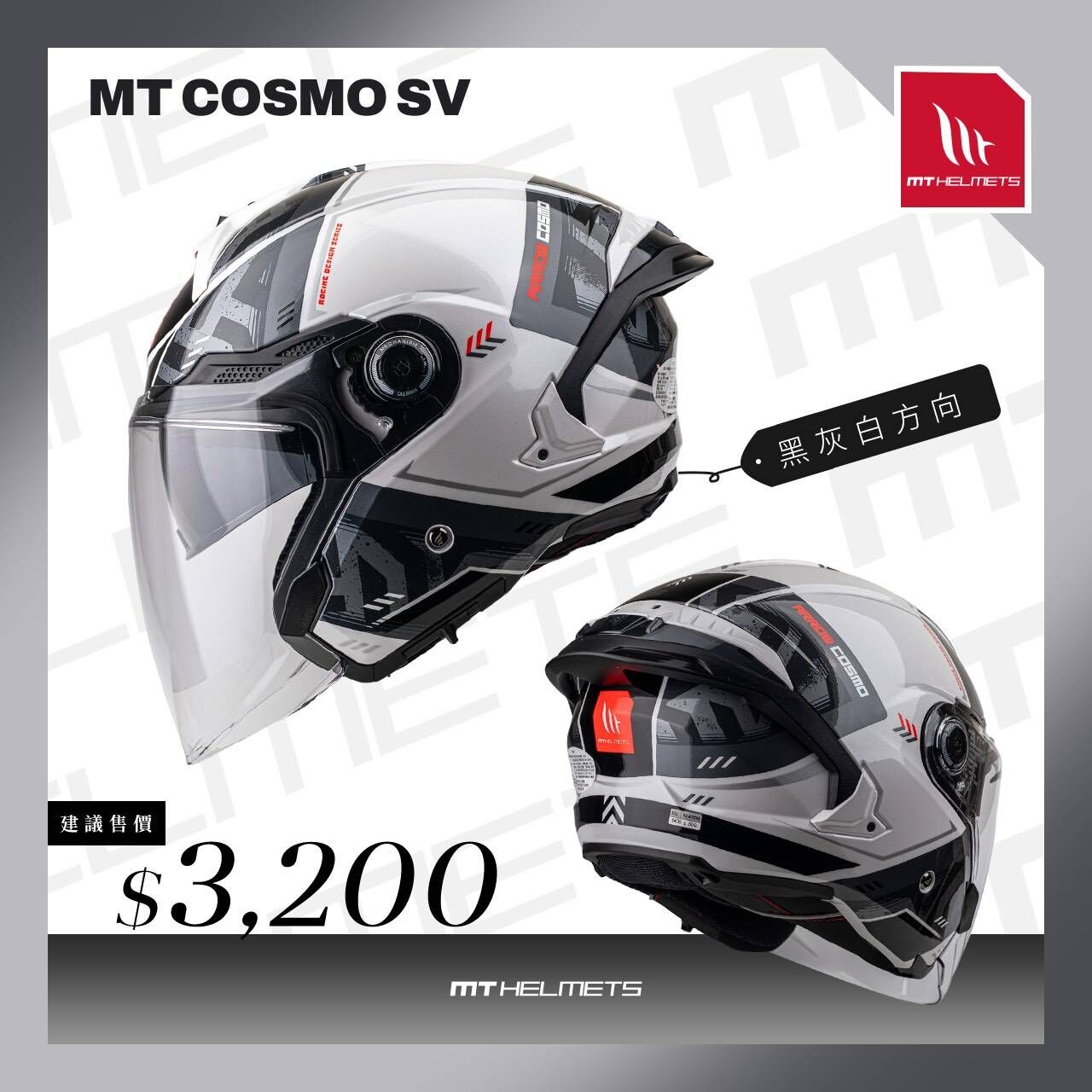 MT Helmet COSMO SV 彩繪 黑灰白方向 3/4罩 安全帽 亞版