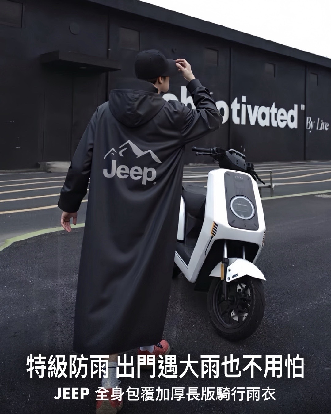 #預購 Jeep 防暴雨 加厚長版 成人騎行雨衣 四色
