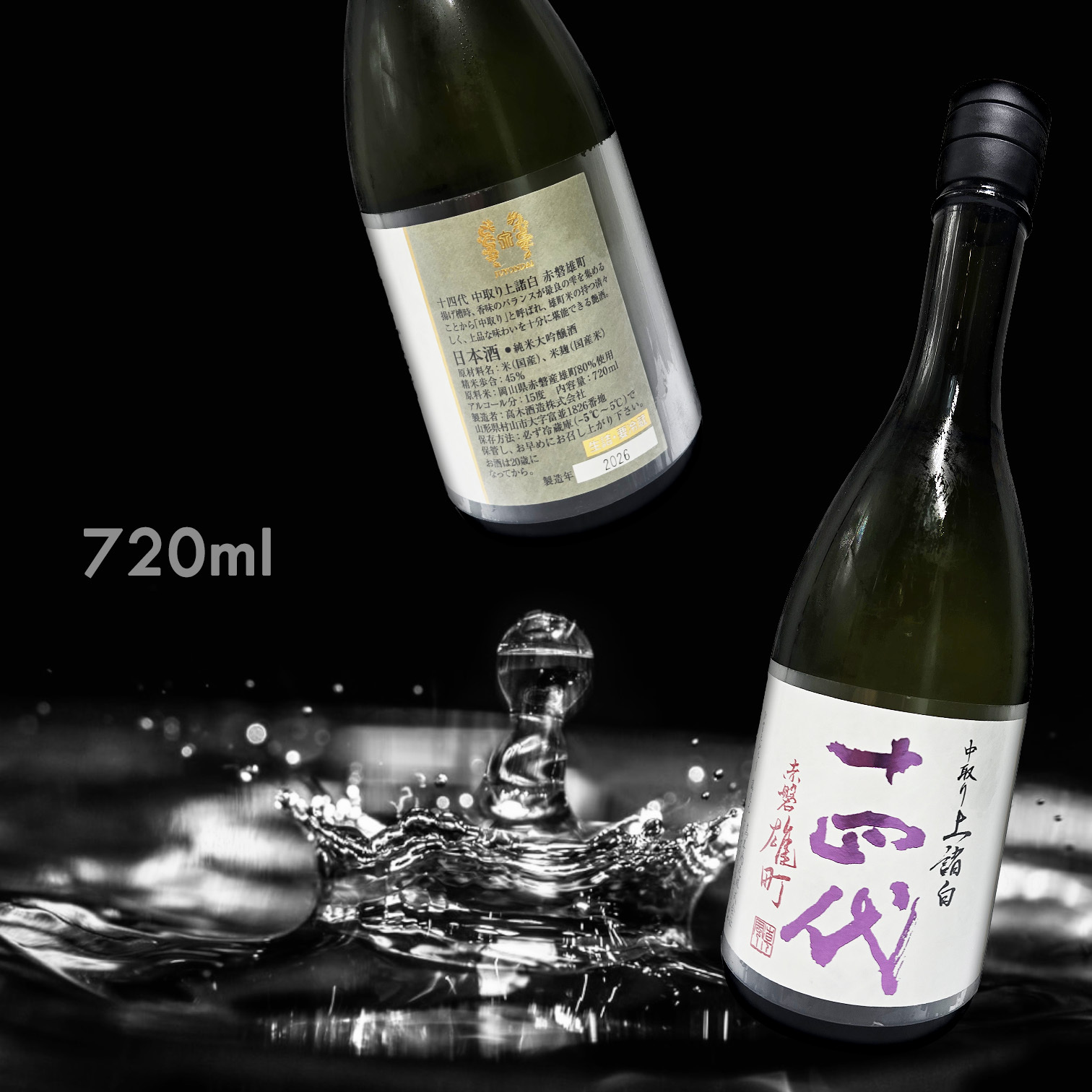 十四代 中取り 赤磐雄町 上諸白 純米大吟釀 生詰 (720ML)