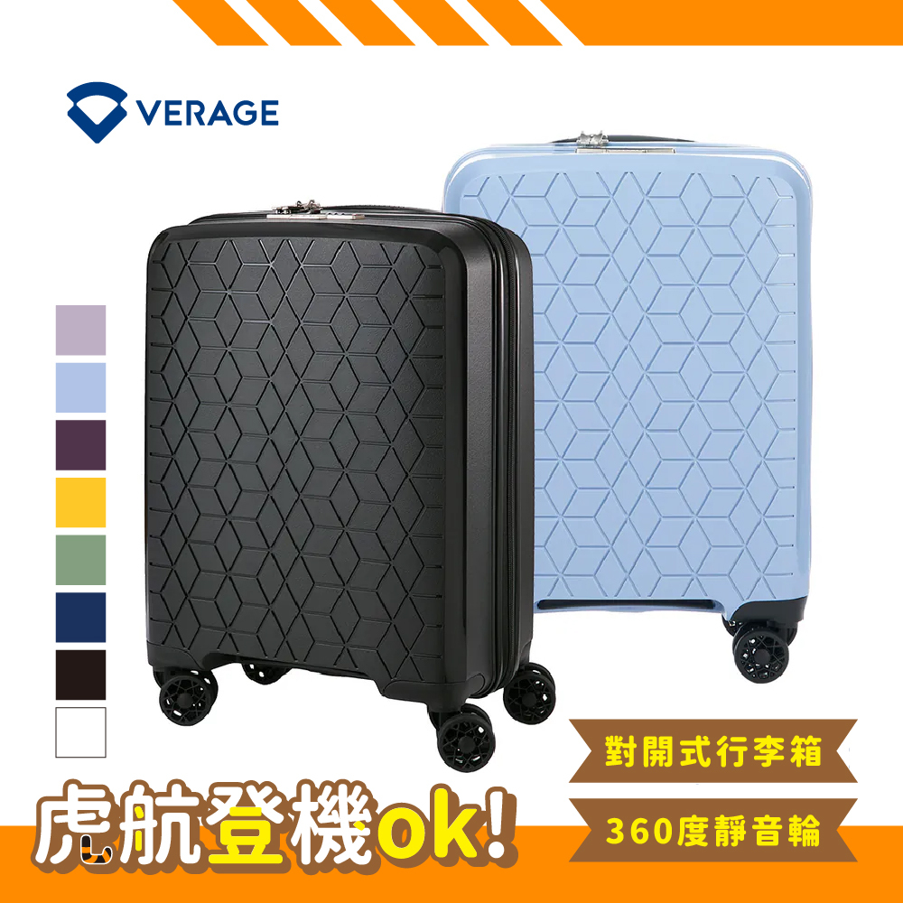 【Verage 維麗杰】 19吋鑽石風潮系列登機箱/行李箱(7色可選)