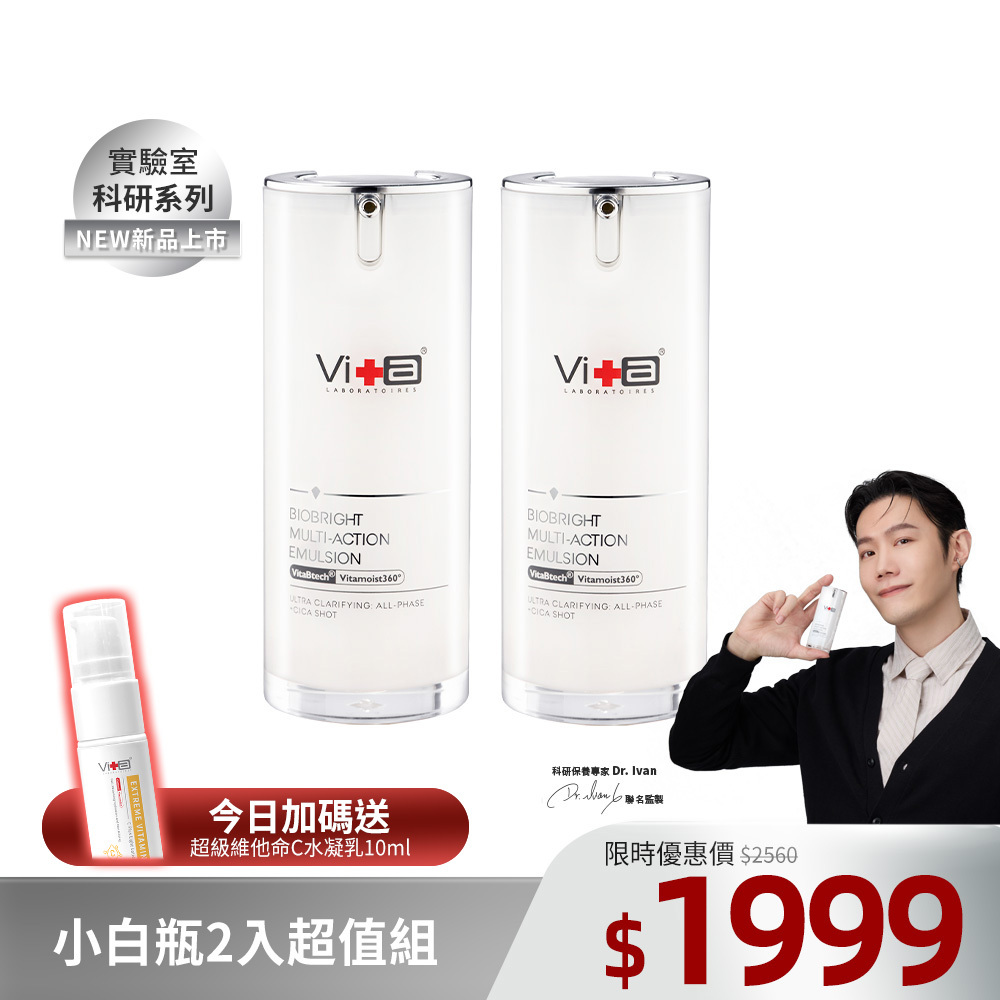 【新品正式開賣】薇佳｜淨白無瑕藻針精華乳2入超值組