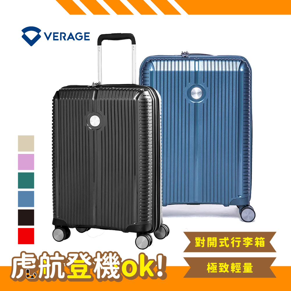 【Verage 維麗杰】19吋英倫旗艦系列登機箱/行李箱(6色可選)