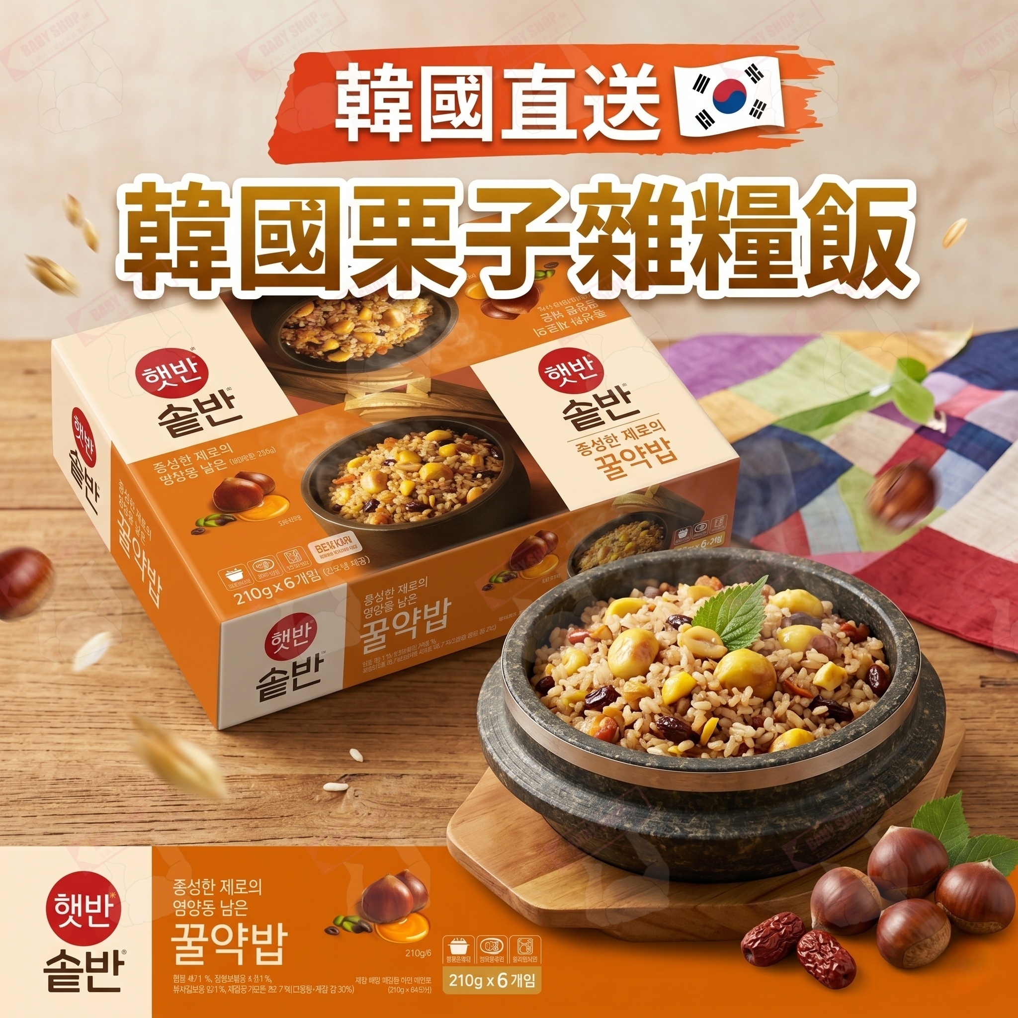 【現貨】LX0418633 韓國栗子雜糧飯（即食6盒裝）