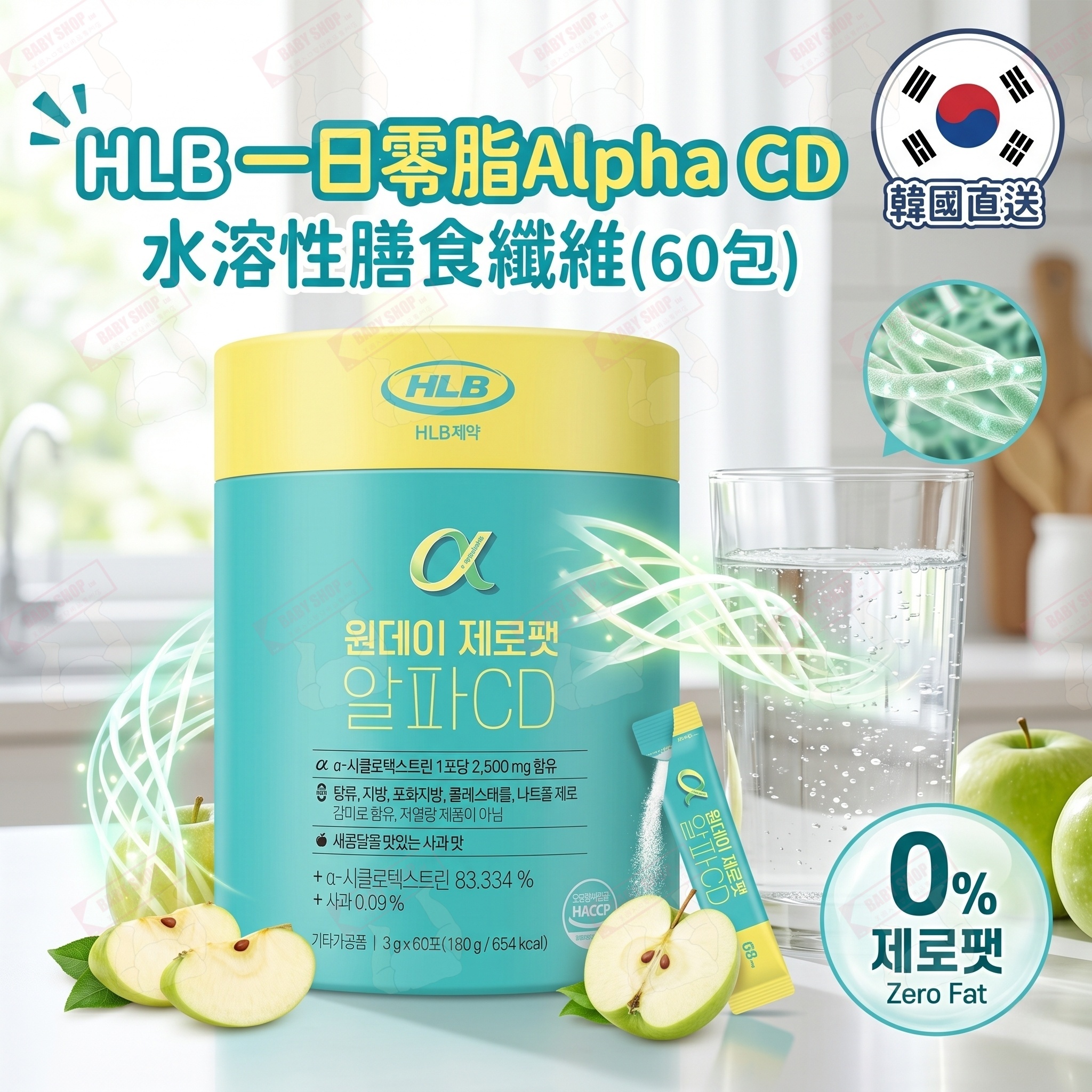 【現貨】LX0418645 HLB 一日零脂Alpha CD 水溶性膳食纖維 (60包)