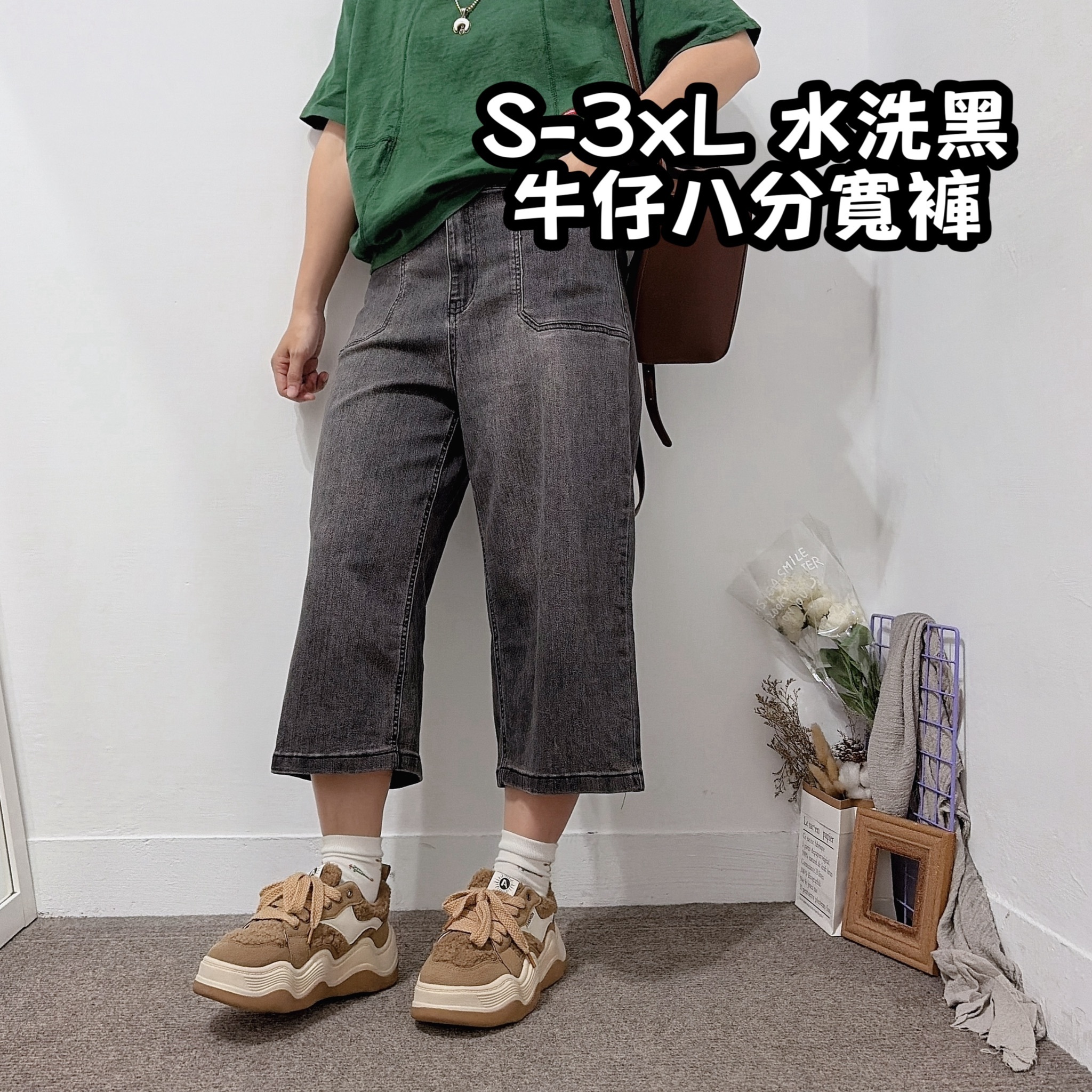 S-3XL推薦款 水洗黑牛仔八分寬褲