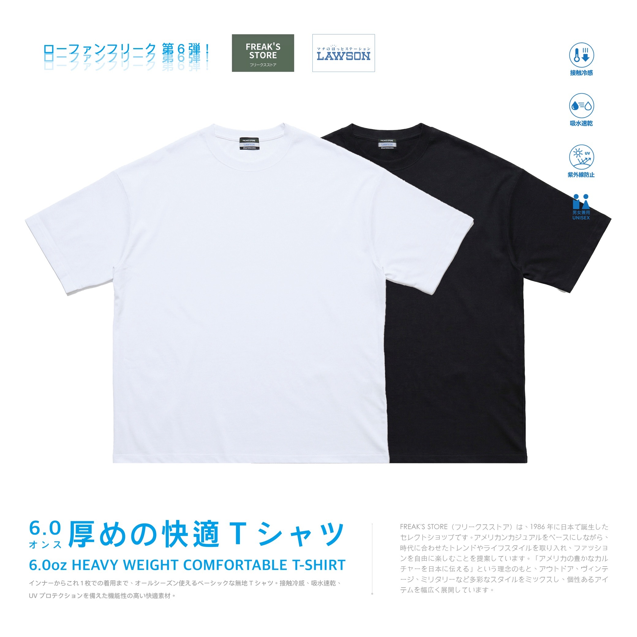 [ 預約販売 ]  LAWSON x FREAK リラックスフィット コンフォータブル Tシャツ / ローソンフリーク