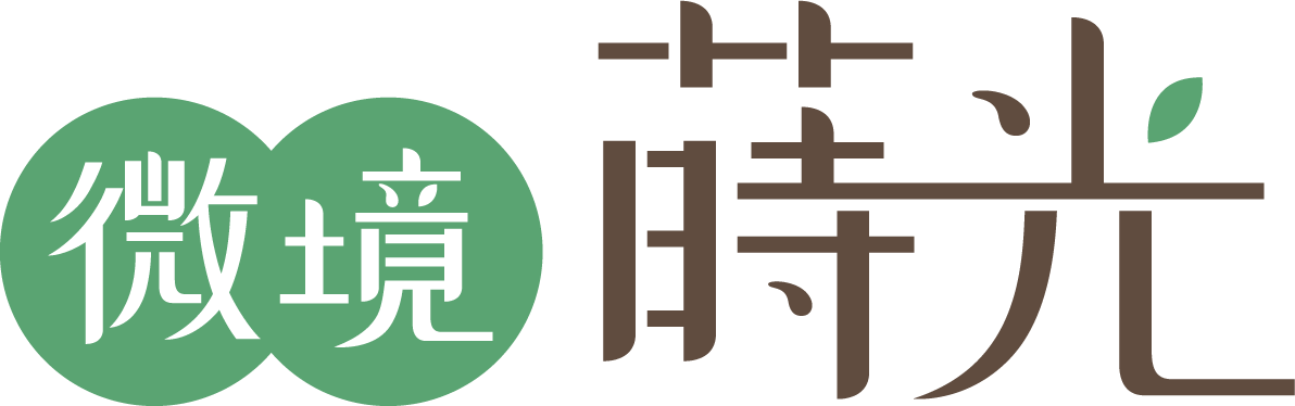 微境蒔光 Logo