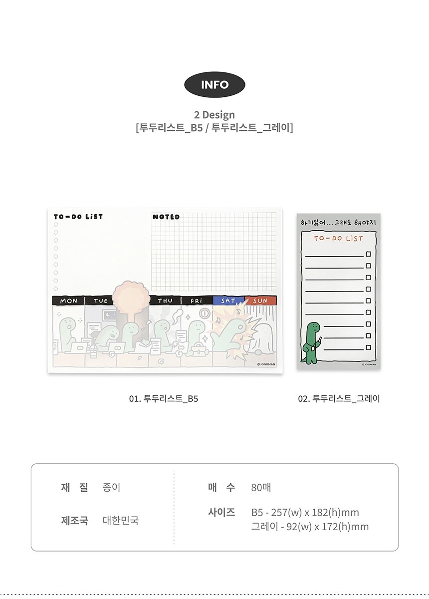 JOGUMAN Weekly Brachio B5 Size To-Do List Memo Pad SoulSeoulRoom 觀塘現貨