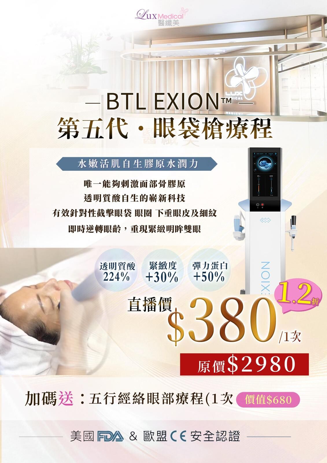 ❤️第5代 BTL EXION 神級療程❤️