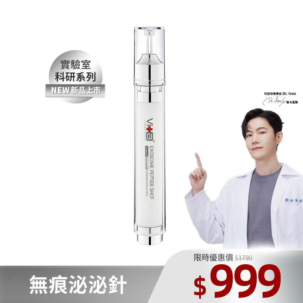 薇佳｜超波肽外泌體藻針精華乳