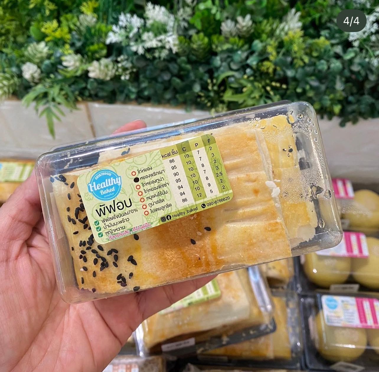 [TL06] [-18°C] HB Baked Puff