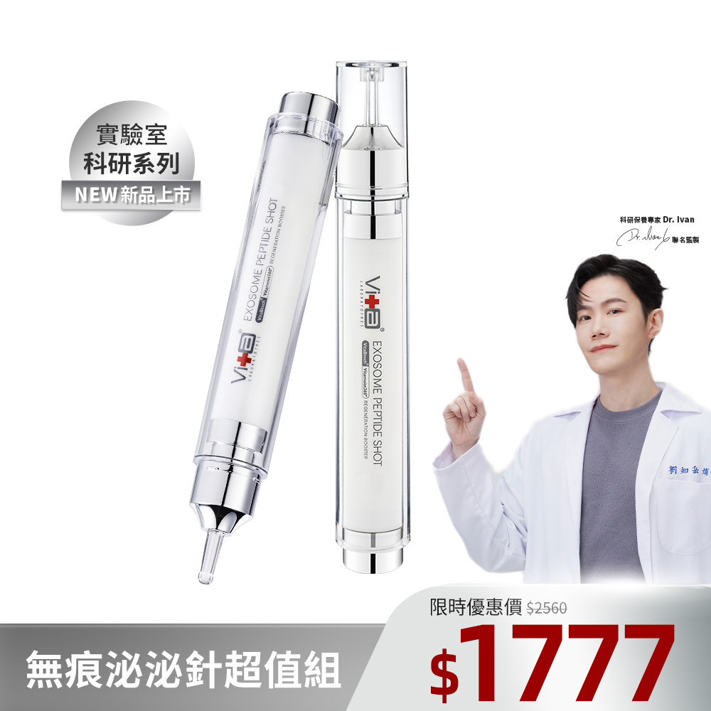 【無痕泌泌針超值組】薇佳｜超波肽外泌體藻針精華乳