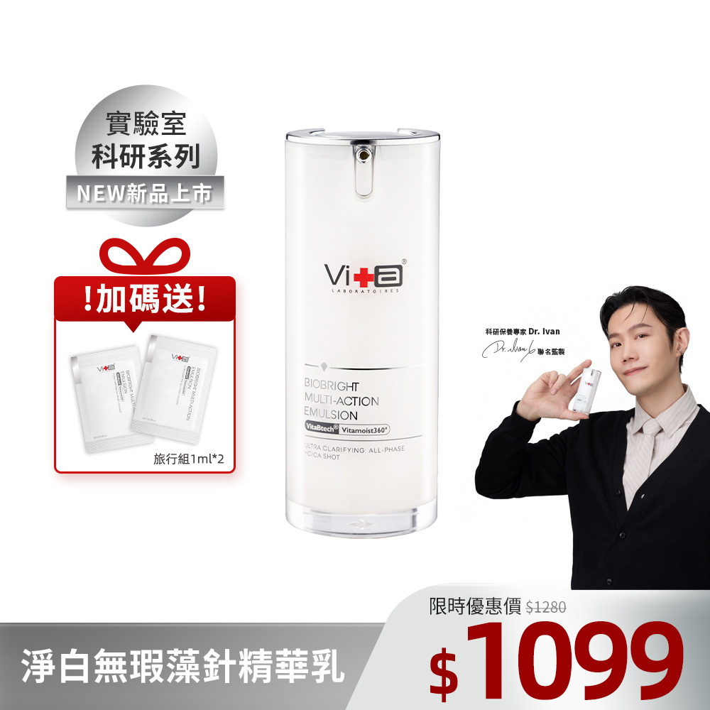 【新品正式開賣】薇佳｜淨白無瑕藻針精華乳