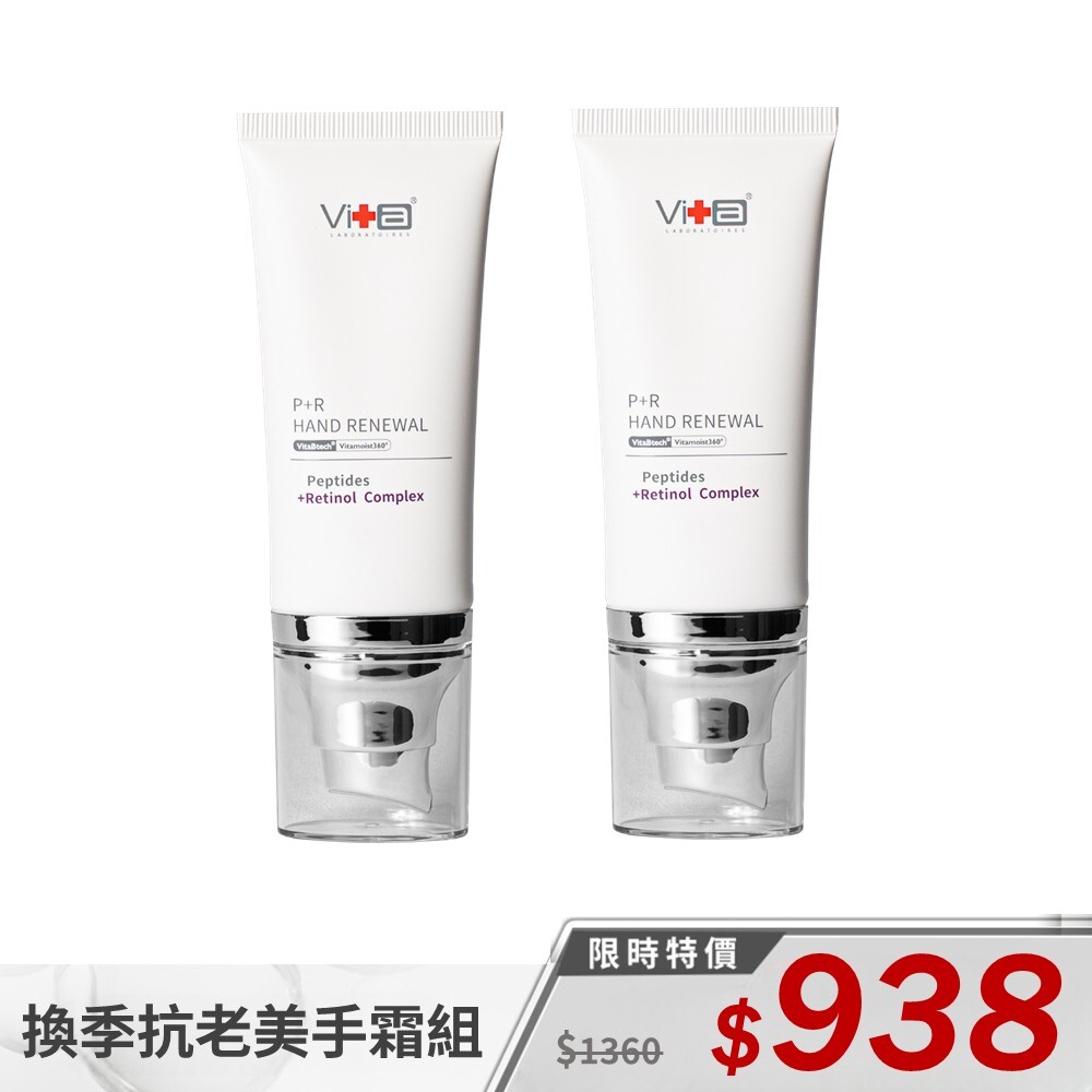 【換季抗老美手霜組】薇佳｜A醇肽煥新生美手霜