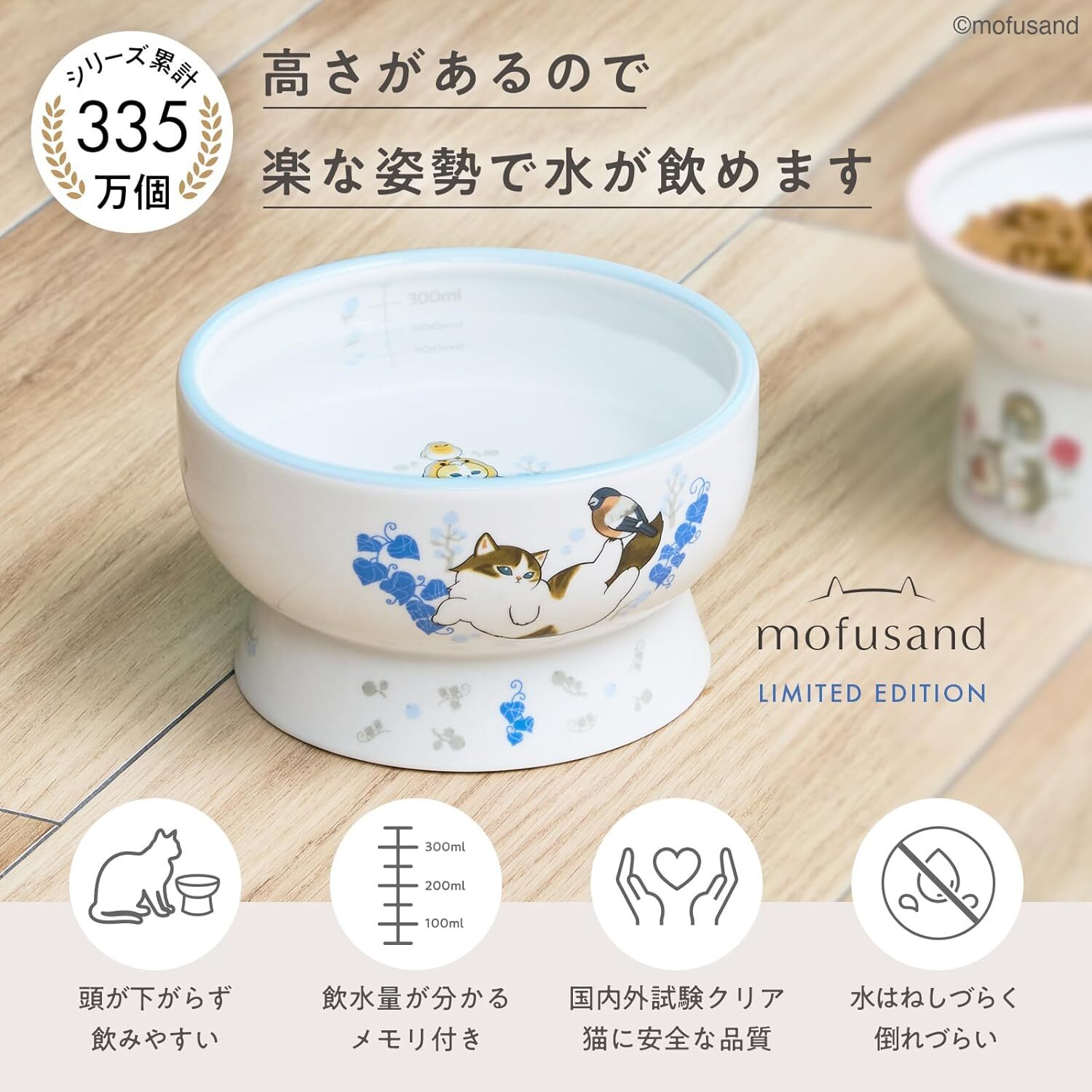 mofusand 限量版水碗