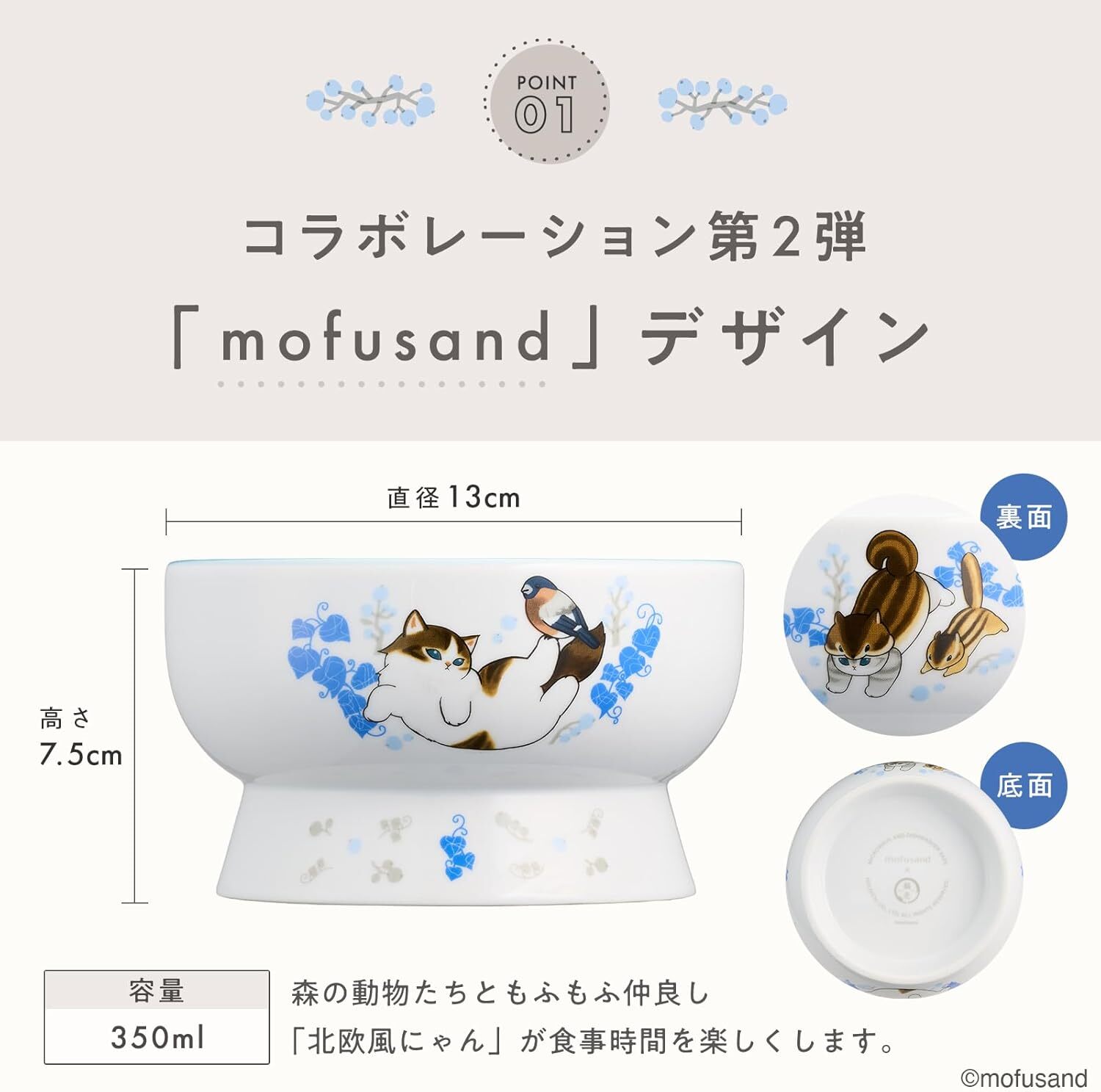 mofusand 限量版水碗